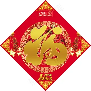 2014年福字模板