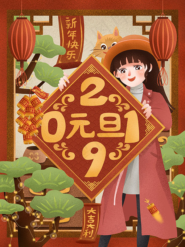 2019元旦海报(3543X4724(DPI:150))psd模版下载