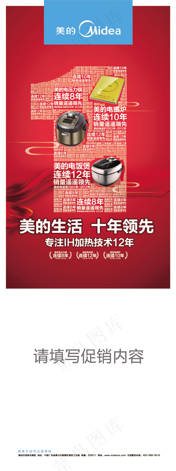 美的小家电展架