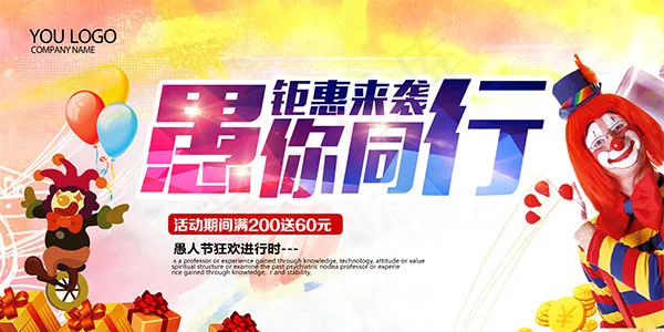 愚人节钜惠海报(7087X3543(DPI:300))psd模版下载