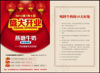 牛奶店盛大开业