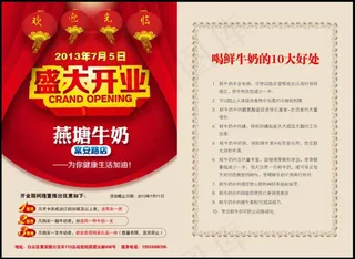 牛奶店盛大开业