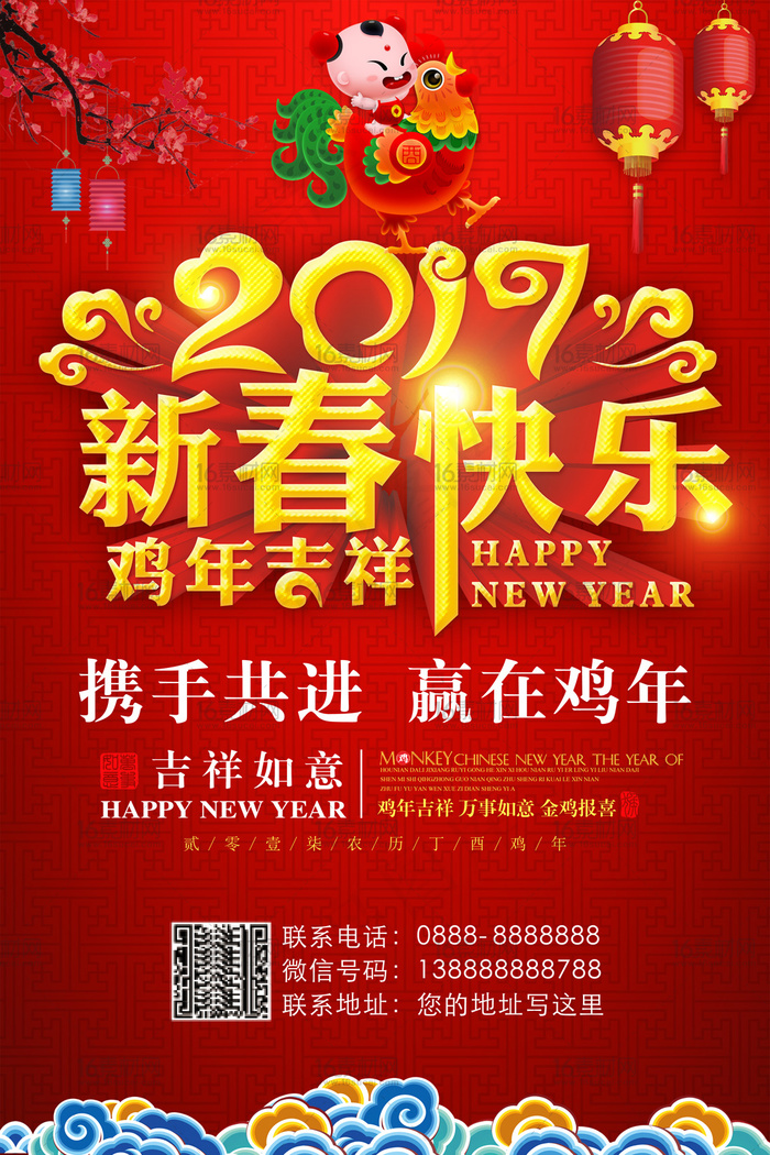 鸡年吉祥新春快乐