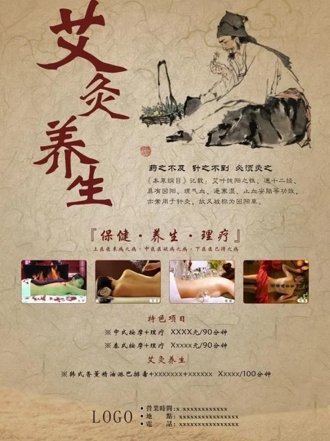 艾灸养生模板(297X420)cdr矢量模版下载