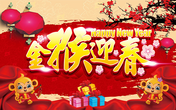金猴迎春海报