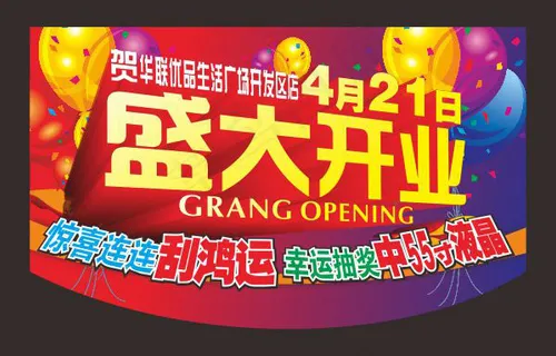 生活广场盛大开业 生活广场盛大开业
