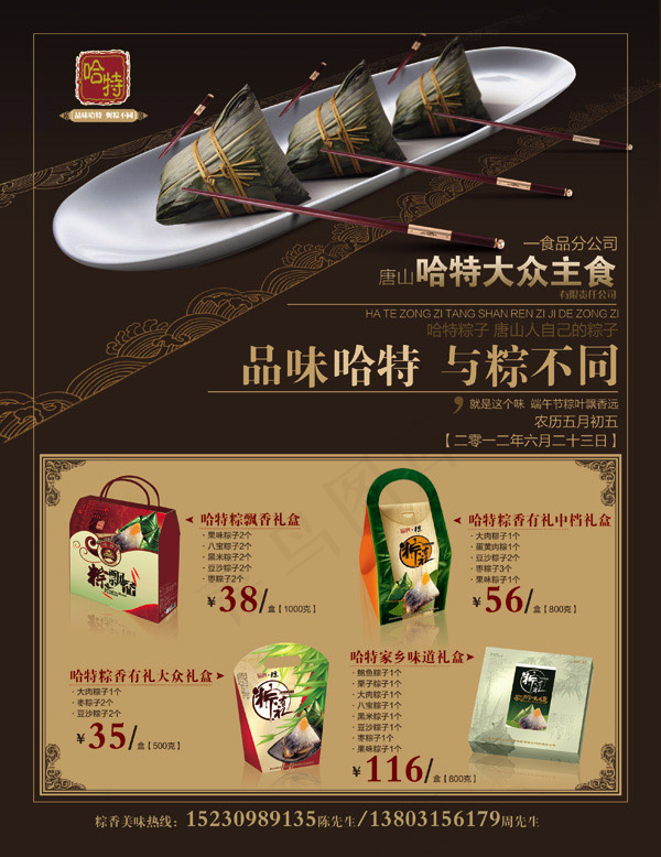 粽子促销海报(2787X3614(DPI:300))psd模版下载