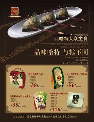 粽子促销海报