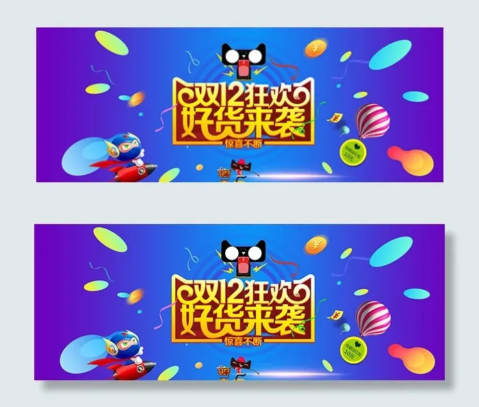 双12狂欢好货来袭psd模版下载