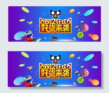 双12狂欢好货来袭 双12狂欢好货来袭