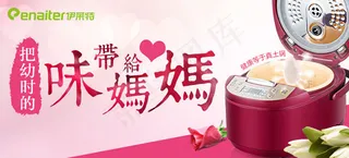 电饭锅母亲节广告