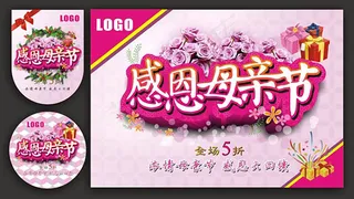 感恩母亲节海报