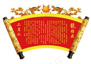 二月二龙抬头