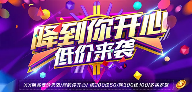 电商产品促销海报