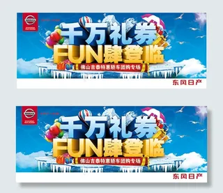 冰爽尼桑汽车海报