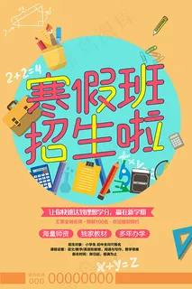 寒假班招生啦 寒假班招生啦