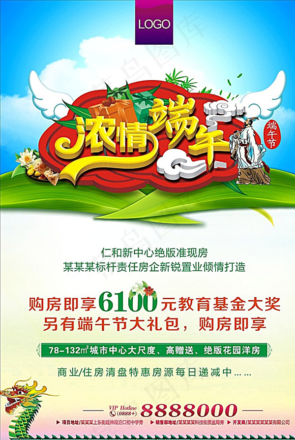 浓情端午海报(80X350)cdr矢量模版下载