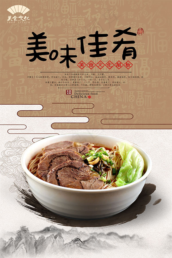 美味佳肴海报