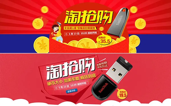 淘宝U盘淘抢购psd模版下载