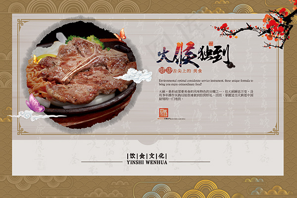 饮食文化火候独到(4724X3150(DPI:100))psd模版下载