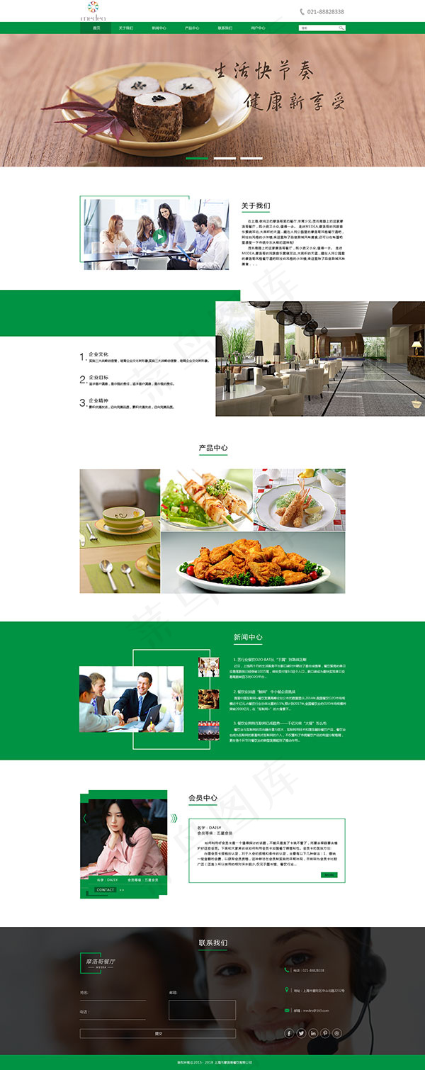 餐饮官网首页(1920X4831(DPI:72))psd模版下载