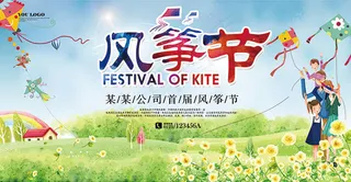 公司风筝节海报