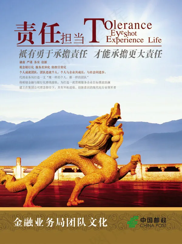 责任担当(4724X6327(DPI:300))psd模版下载