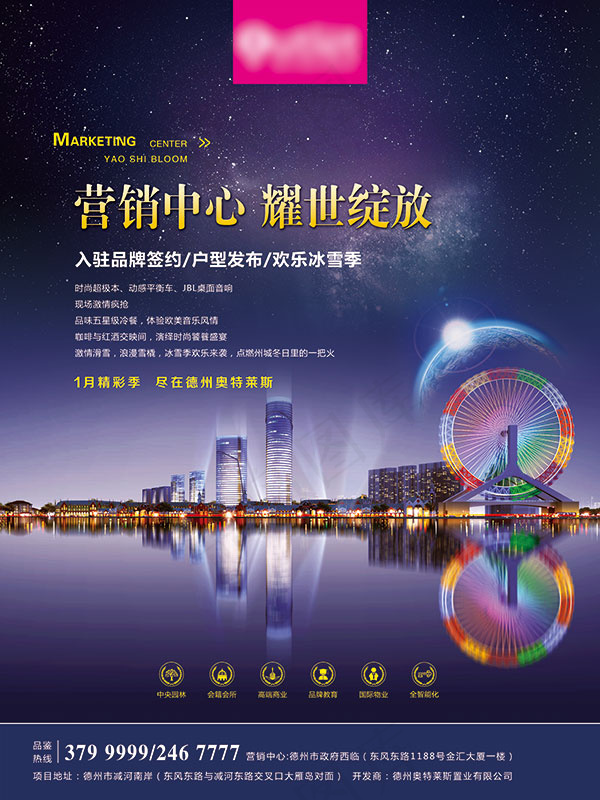 营销中心耀世绽放(3543X4724(DPI:150))psd模版下载
