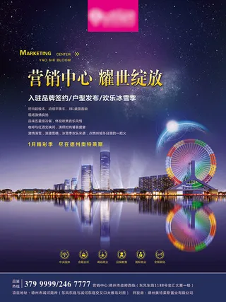 营销中心耀世绽放