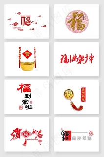 春节新年装饰元素