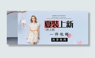 淘宝夏季女装上新