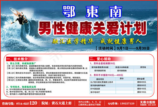 关爱健康计划海报