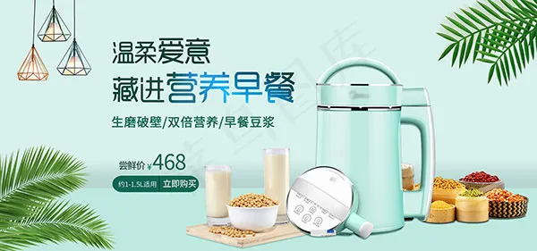 淘宝豆浆机psd模版下载