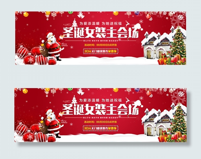 圣诞女装主会场