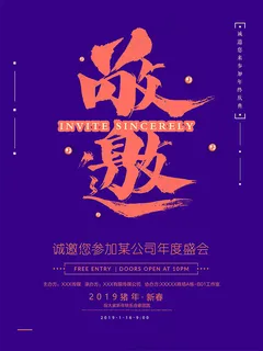 企业年会邀请函 企业年会邀请函