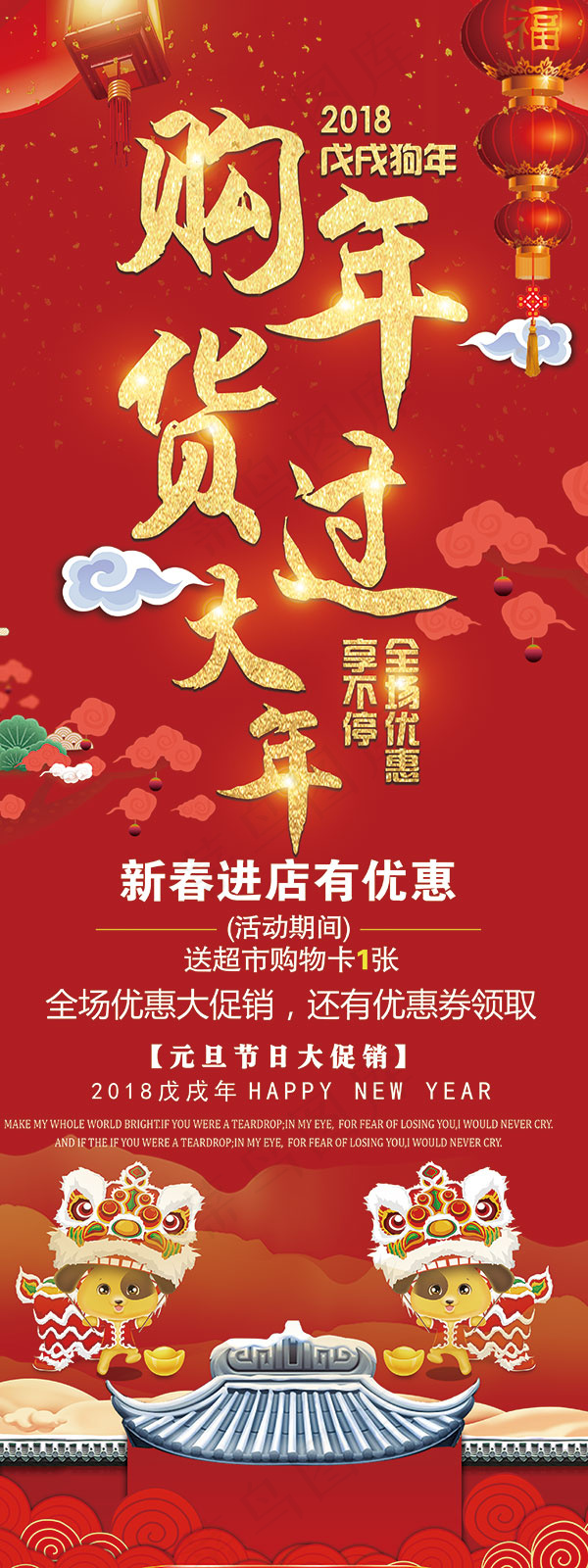 购年货过大年展架(2835X7559(DPI:120))psd模版下载