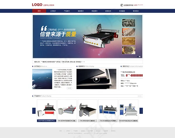科技公司网站psd模版下载