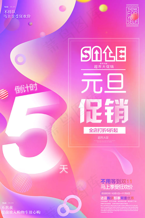 炫彩元旦促销海报psd模版下载