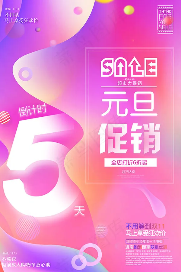 炫彩元旦促销海报psd模版下载