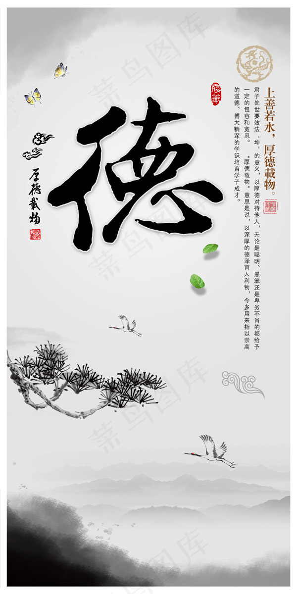 中国风道德展板psd模版下载