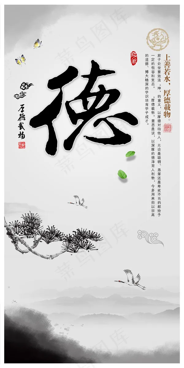 中国风道德展板psd模版下载