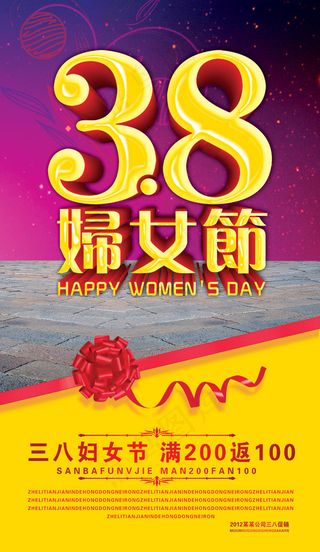 妇女节海报