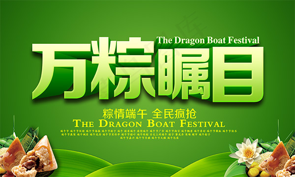 端午节全民疯抢psd模版下载