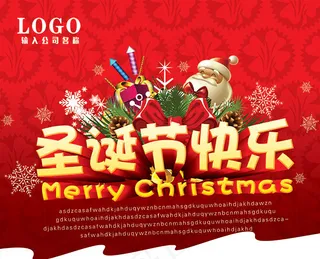 圣诞节快乐海报