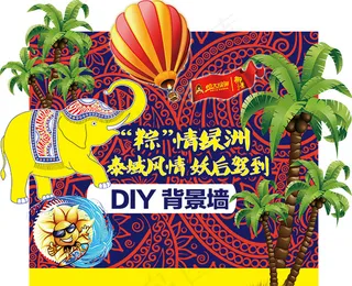 泰域风情背景墙