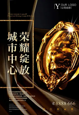 荣耀绽放地产海报