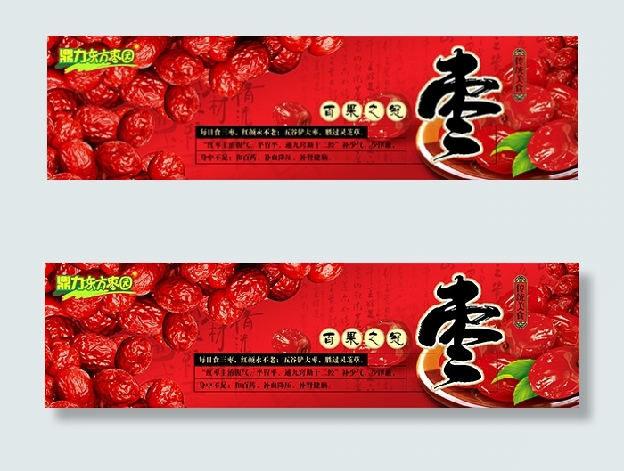红枣广告psd模版下载