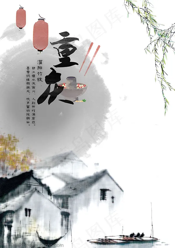 水墨重庆印象psd模版下载