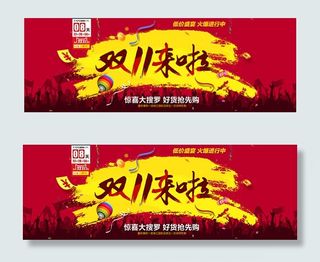 淘宝双11预热海报