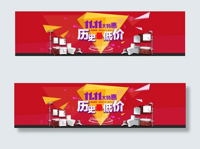 双十一大特惠psd模版下载